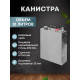 Канистра из нержавеющей стали 10 литров в Нижнем Новгороде