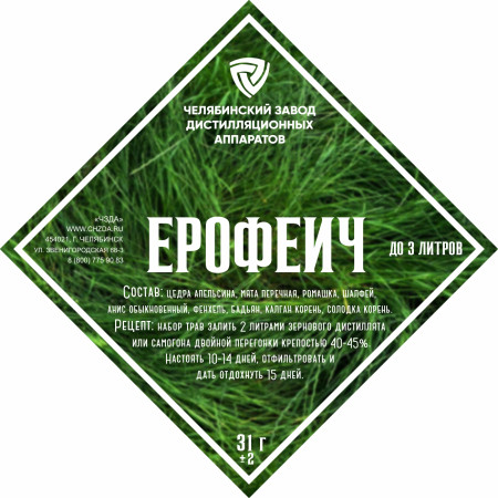 Набор трав и специй "Ерофеич" в Нижнем Новгороде