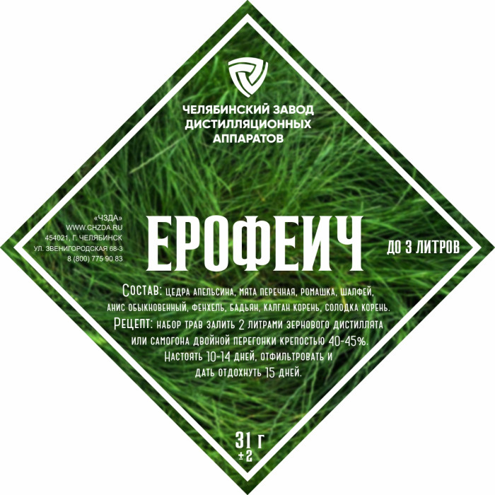 Набор трав и специй "Ерофеич" в Нижнем Новгороде