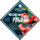 Set of herbs and spices "Rowan on cognac" в Нижнем Новгороде