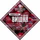 Set of herbs and spices "Cherry on cognac" в Нижнем Новгороде