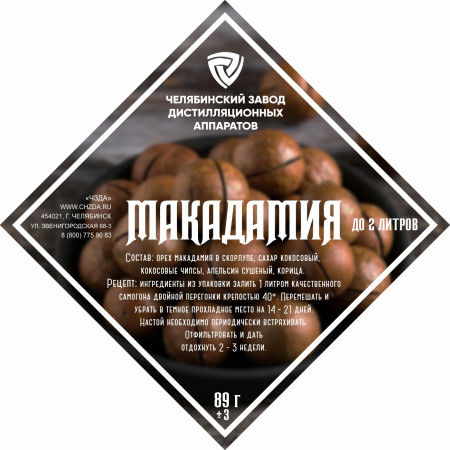 Set of herbs and spices "Macadamia" в Нижнем Новгороде