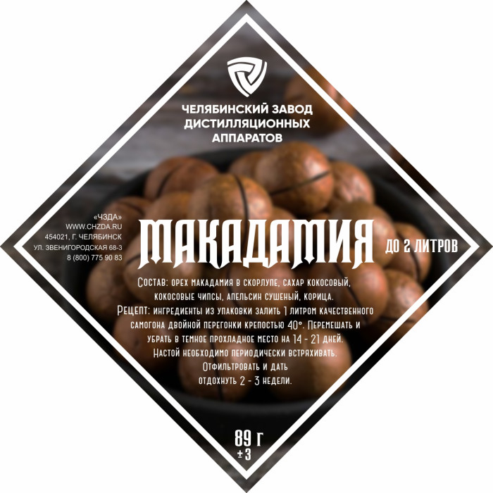 Set of herbs and spices "Macadamia" в Нижнем Новгороде
