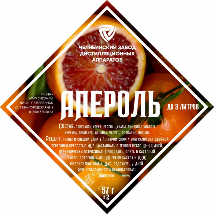 Set of herbs and spices "Aperol" в Нижнем Новгороде